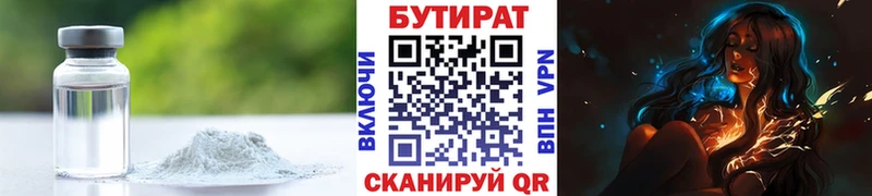 где можно купить   это формула  ОМГ ОМГ как войти  Бутират бутандиол  Учалы 
