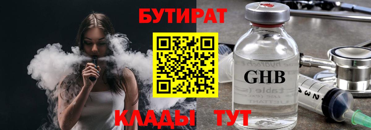 Бутират 99%  Вход с VPN  БУТИРАТ  Учалы 