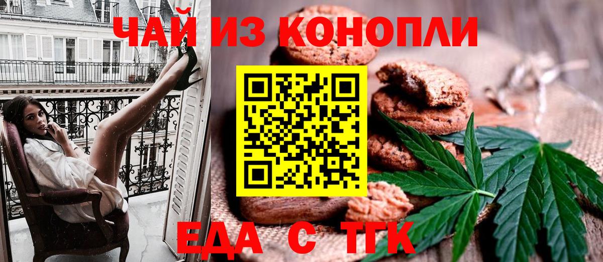 Еда ТГК конопля  Вход с VPN  Учалы 