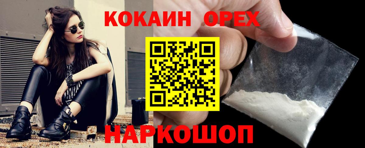 купить  цена  КОКАИН Колумбийский  Вход с VPN  КОКАИН 97%  Учалы 