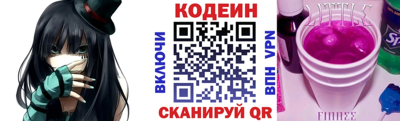 Codein напиток Lean (лин)  Учалы 