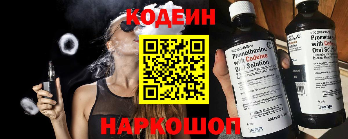 Codein Purple Drank Учалы