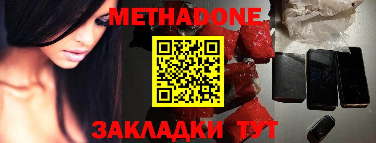 Учалы  МЕТАДОН кристалл  Вход с VPN  МЕТАДОН мёд 